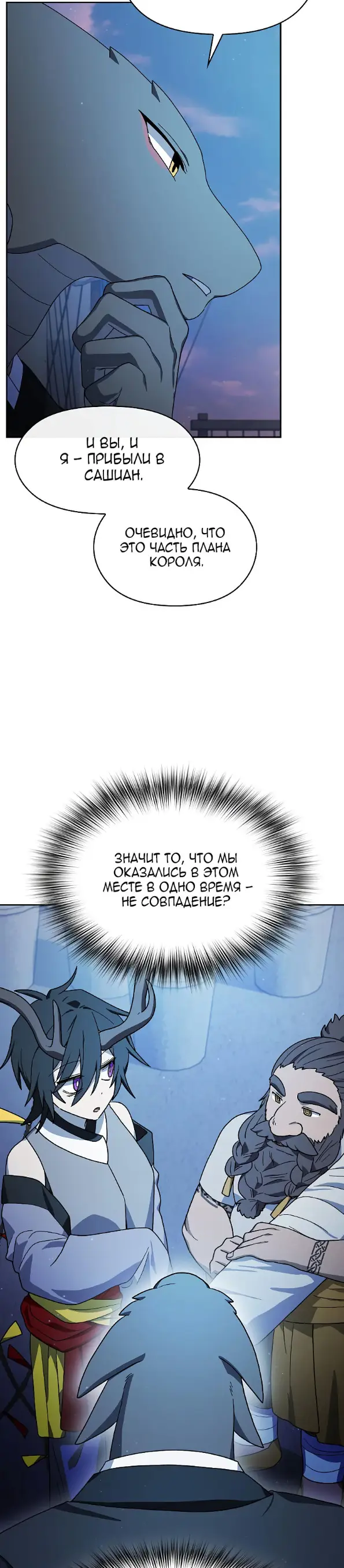 Страница 12 главы 85 манги Цивилизация мудрецов / Nebula's Civilization