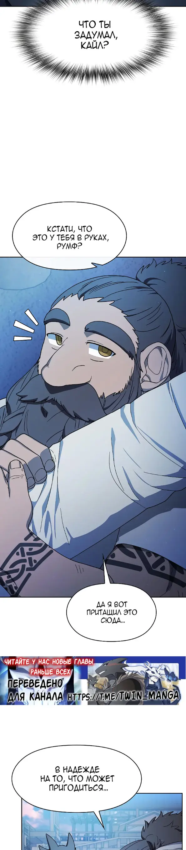 Страница 13 главы 85 манги Цивилизация мудрецов / Nebula's Civilization