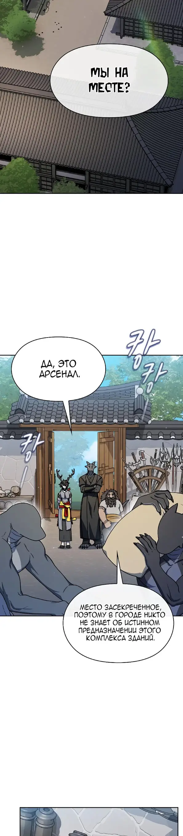 Страница 17 главы 85 манги Цивилизация мудрецов / Nebula's Civilization