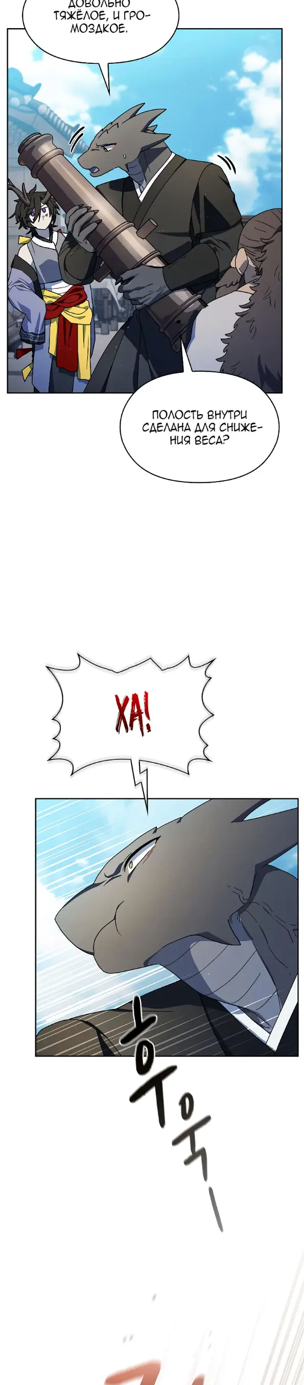 Страница 19 главы 85 манги Цивилизация мудрецов / Nebula's Civilization