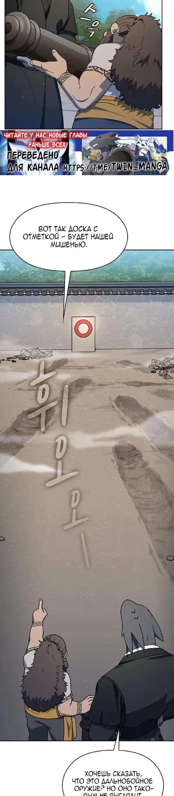 Страница 21 главы 85 манги Цивилизация мудрецов / Nebula's Civilization