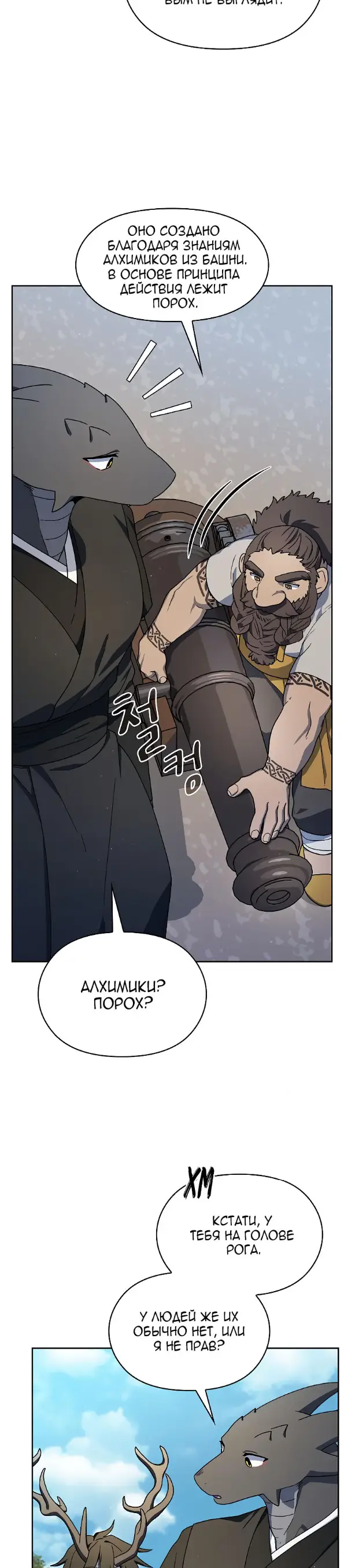 Страница 22 главы 85 манги Цивилизация мудрецов / Nebula's Civilization