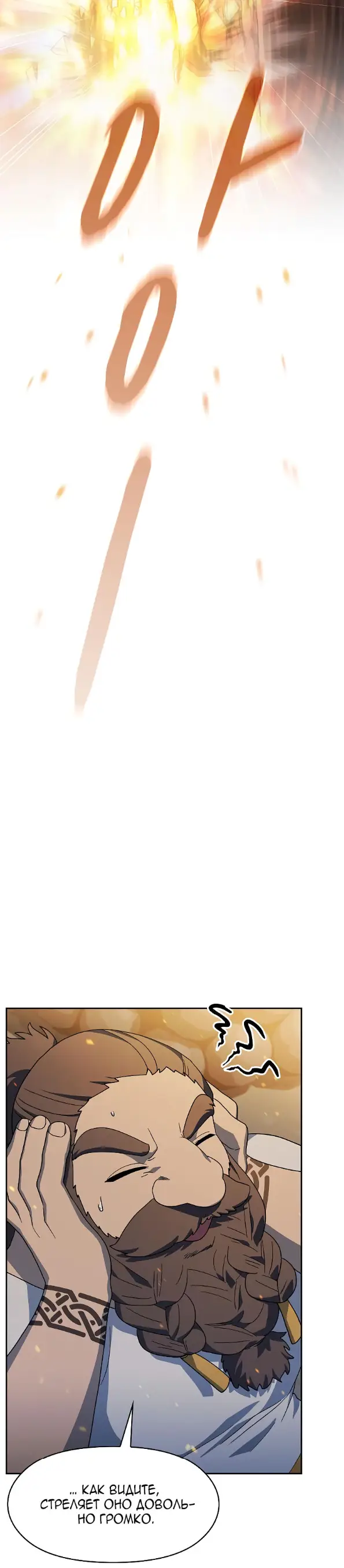 Страница 28 главы 85 манги Цивилизация мудрецов / Nebula's Civilization