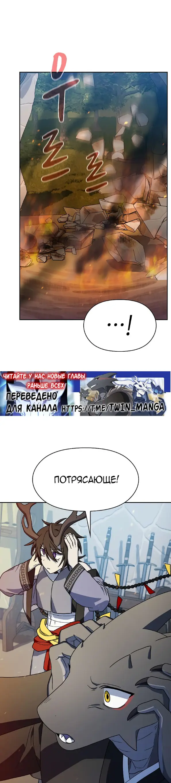 Страница 29 главы 85 манги Цивилизация мудрецов / Nebula's Civilization