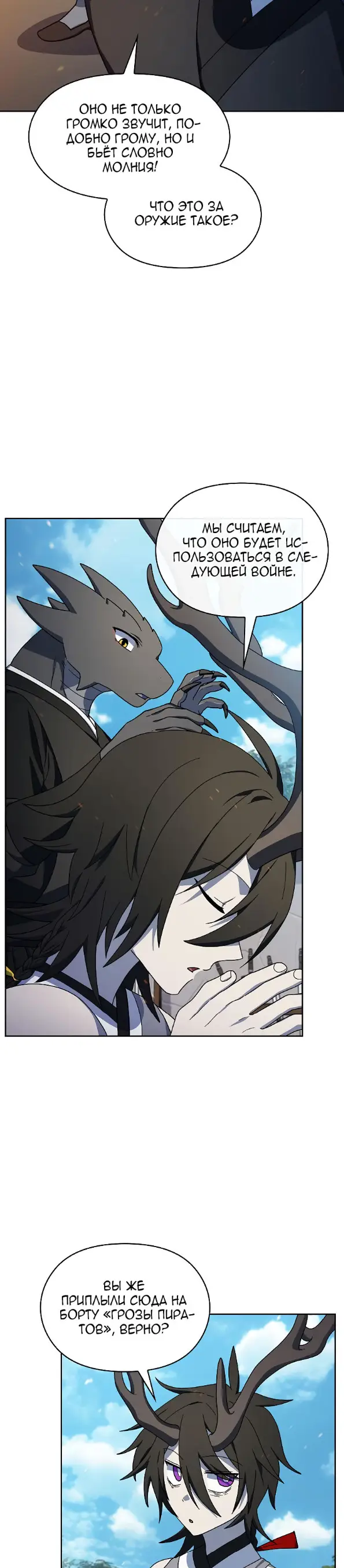 Страница 30 главы 85 манги Цивилизация мудрецов / Nebula's Civilization