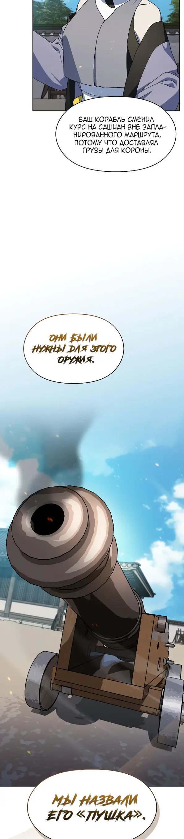Страница 31 главы 85 манги Цивилизация мудрецов / Nebula's Civilization