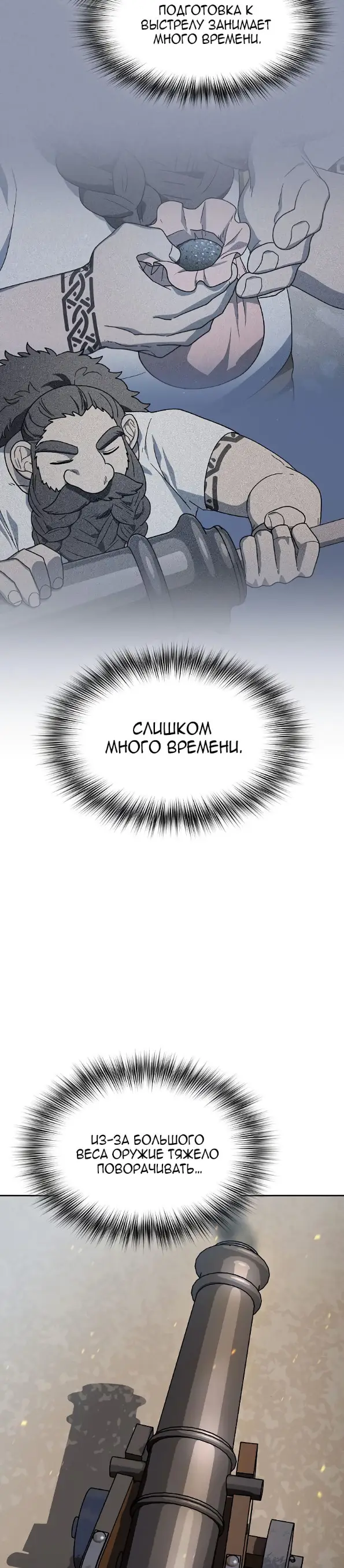 Страница 33 главы 85 манги Цивилизация мудрецов / Nebula's Civilization