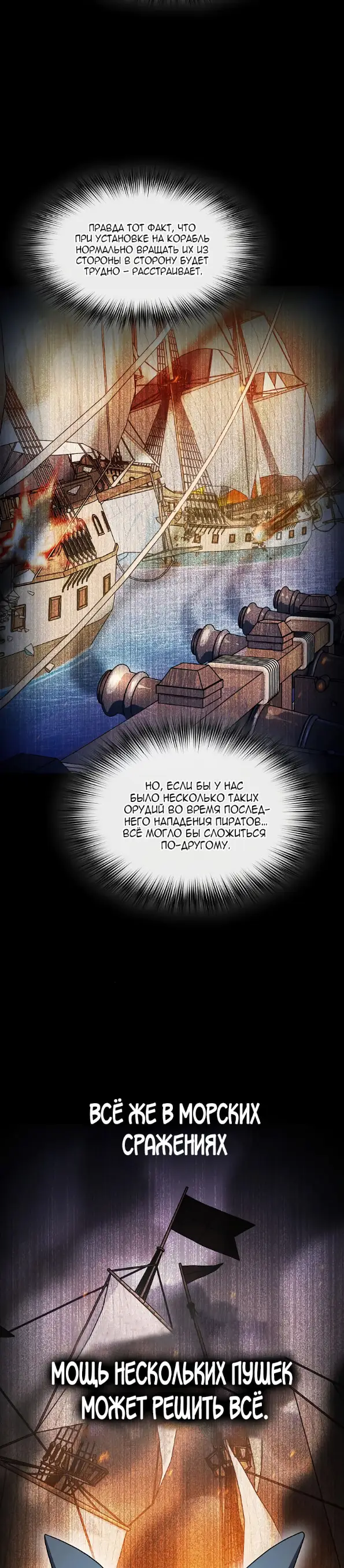 Страница 36 главы 85 манги Цивилизация мудрецов / Nebula's Civilization