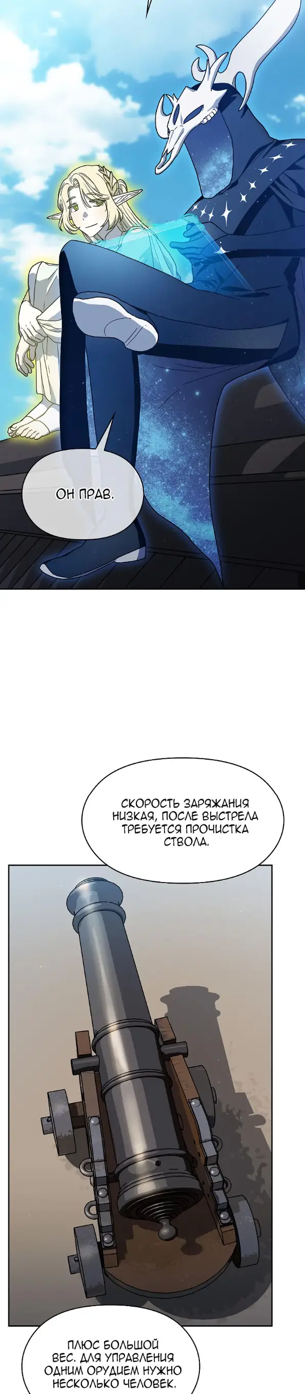 Страница 39 главы 85 манги Цивилизация мудрецов / Nebula's Civilization