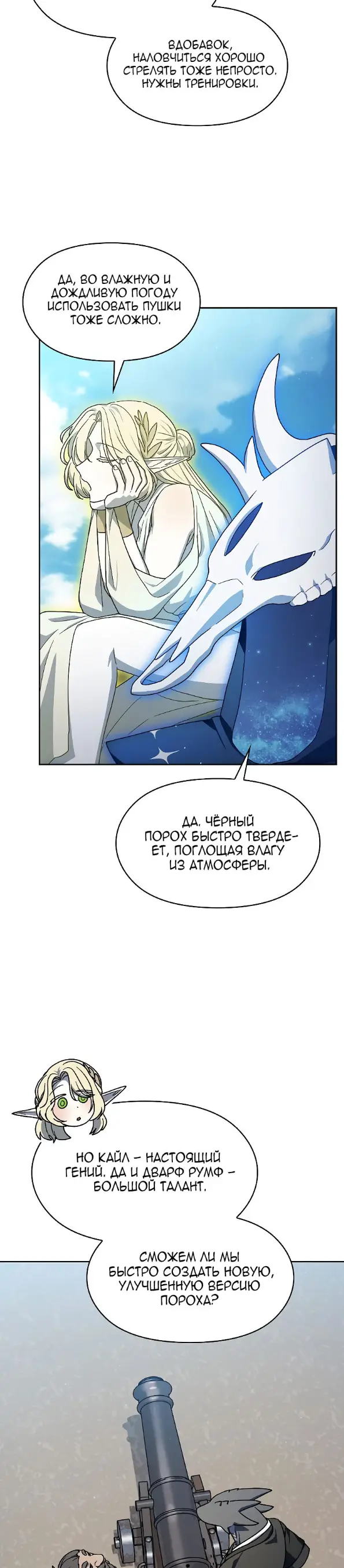 Страница 40 главы 85 манги Цивилизация мудрецов / Nebula's Civilization