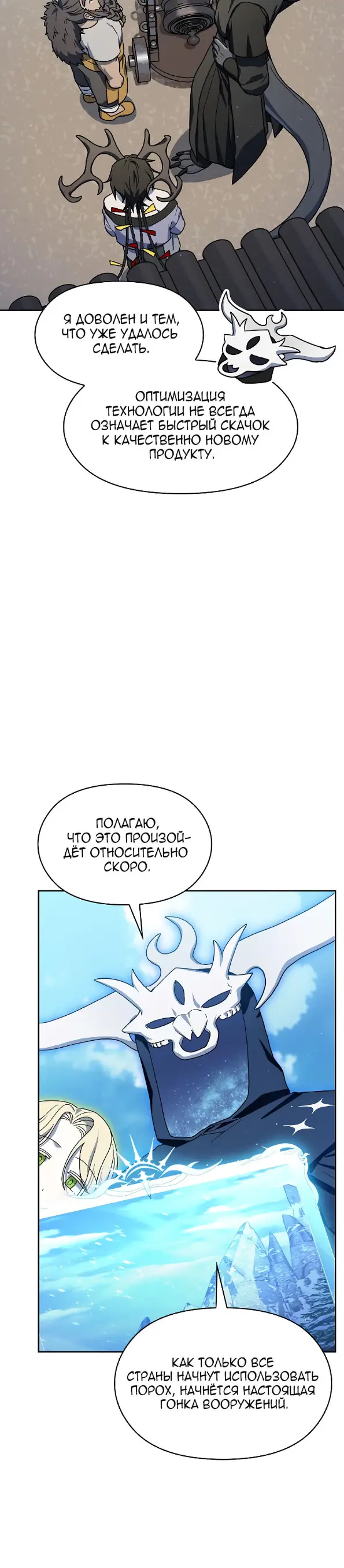 Страница 41 главы 85 манги Цивилизация мудрецов / Nebula's Civilization
