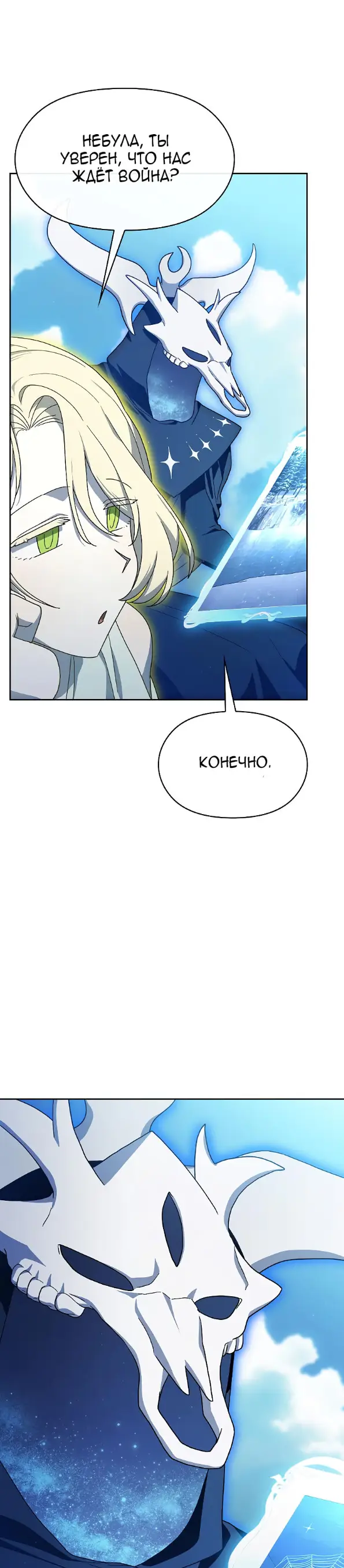 Страница 42 главы 85 манги Цивилизация мудрецов / Nebula's Civilization
