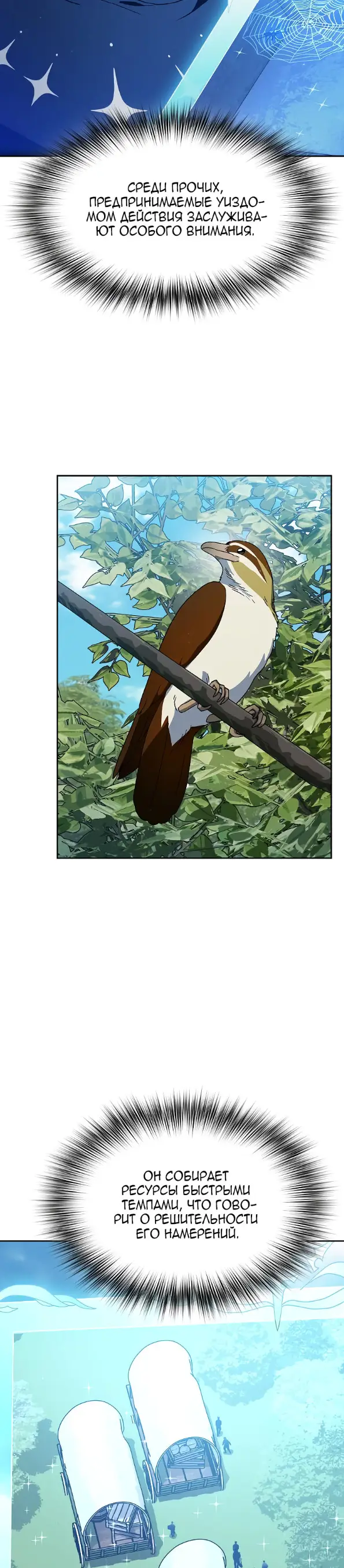 Страница 43 главы 85 манги Цивилизация мудрецов / Nebula's Civilization
