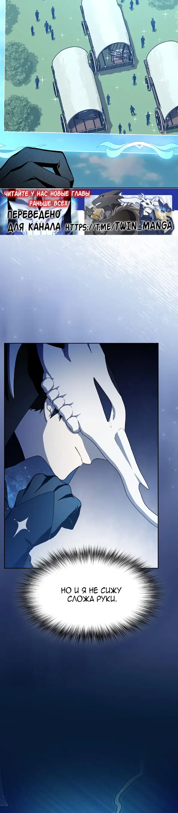 Страница 44 главы 85 манги Цивилизация мудрецов / Nebula's Civilization