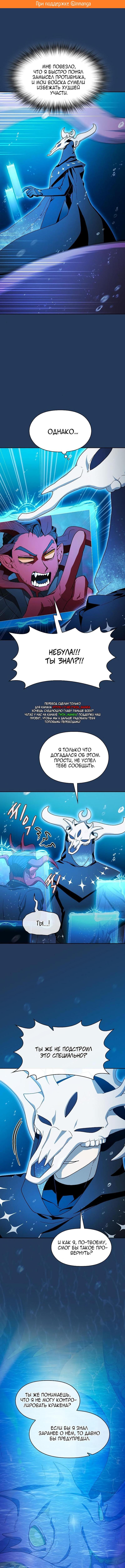 Страница 2 главы 88 манги Цивилизация мудрецов / Nebula's Civilization