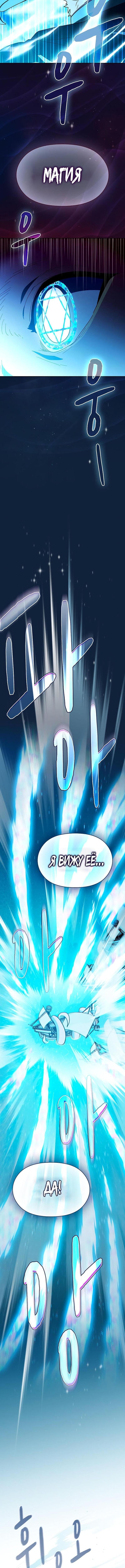 Страница 11 главы 88 манги Цивилизация мудрецов / Nebula's Civilization