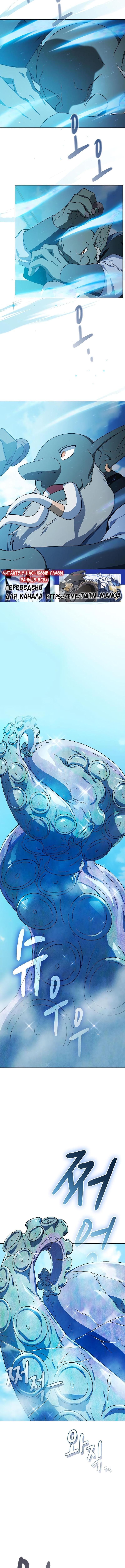 Страница 12 главы 88 манги Цивилизация мудрецов / Nebula's Civilization