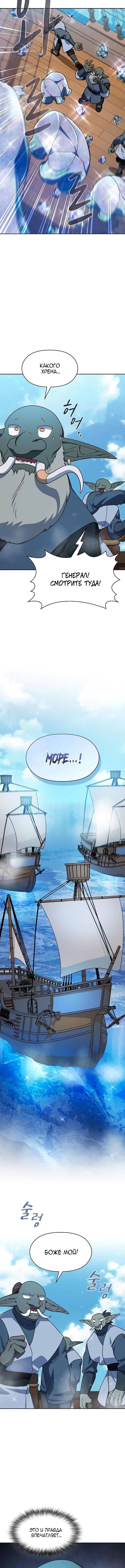 Страница 13 главы 88 манги Цивилизация мудрецов / Nebula's Civilization