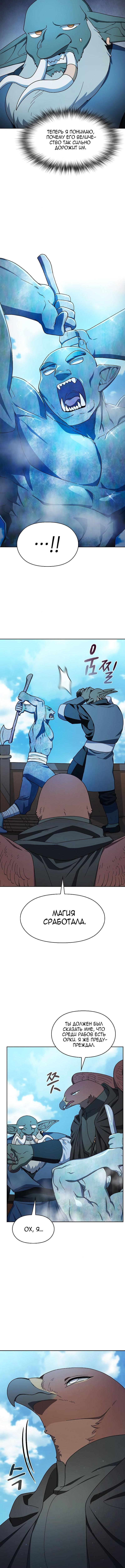 Страница 14 главы 88 манги Цивилизация мудрецов / Nebula's Civilization