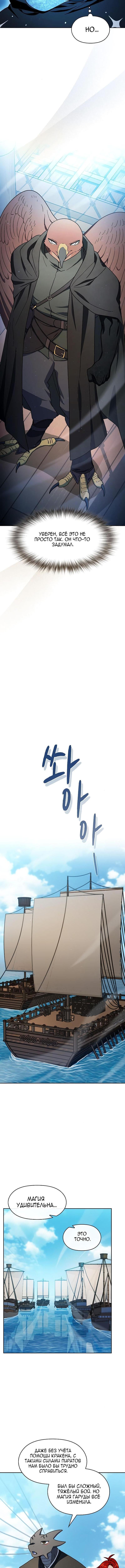 Страница 16 главы 88 манги Цивилизация мудрецов / Nebula's Civilization