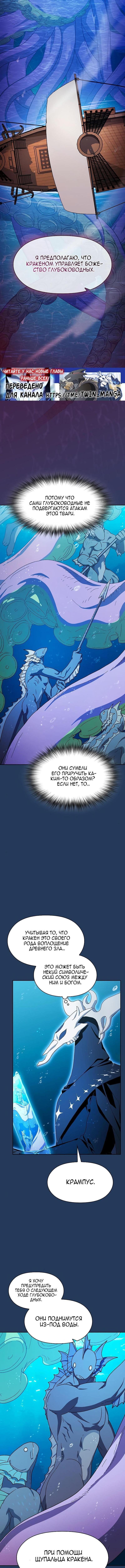Страница 3 главы 88 манги Цивилизация мудрецов / Nebula's Civilization