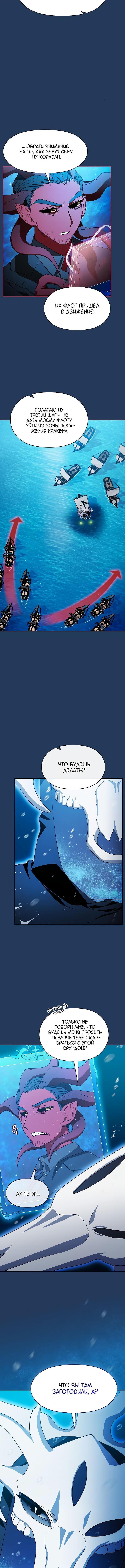 Страница 4 главы 88 манги Цивилизация мудрецов / Nebula's Civilization