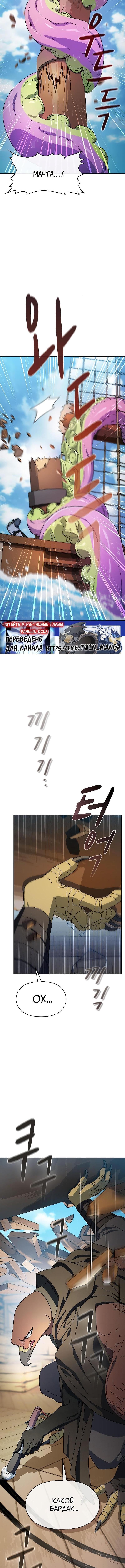 Страница 6 главы 88 манги Цивилизация мудрецов / Nebula's Civilization