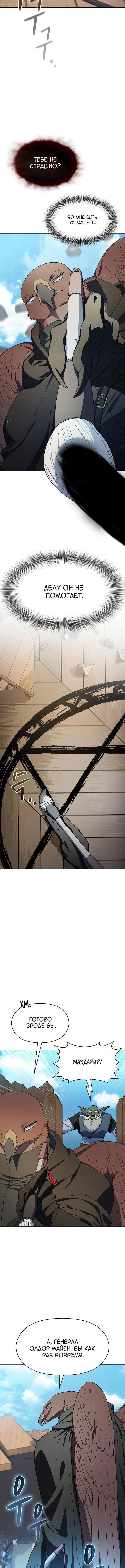 Страница 7 главы 88 манги Цивилизация мудрецов / Nebula's Civilization
