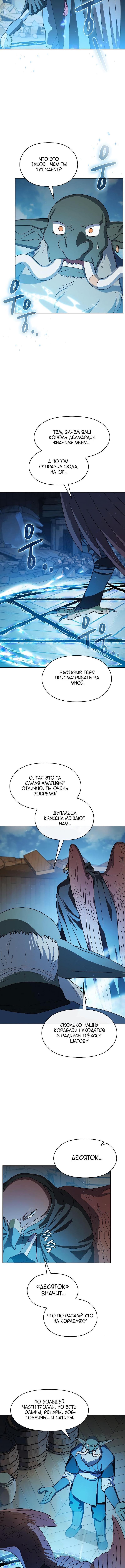 Страница 8 главы 88 манги Цивилизация мудрецов / Nebula's Civilization