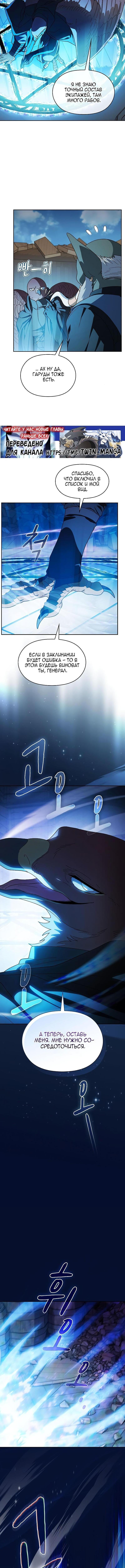 Страница 9 главы 88 манги Цивилизация мудрецов / Nebula's Civilization