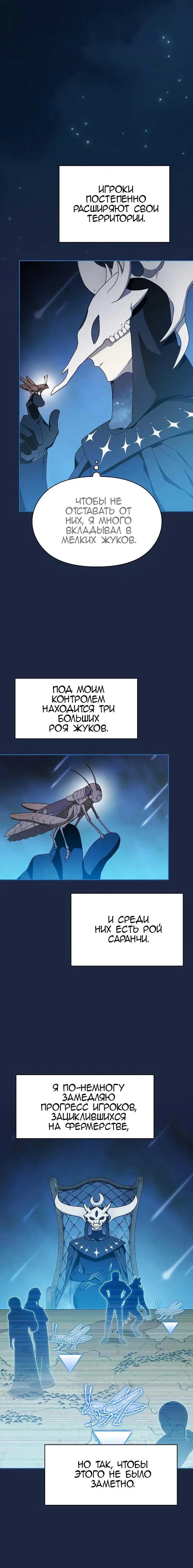 Страница 2 главы 29 манги Цивилизация мудрецов / Nebula's Civilization