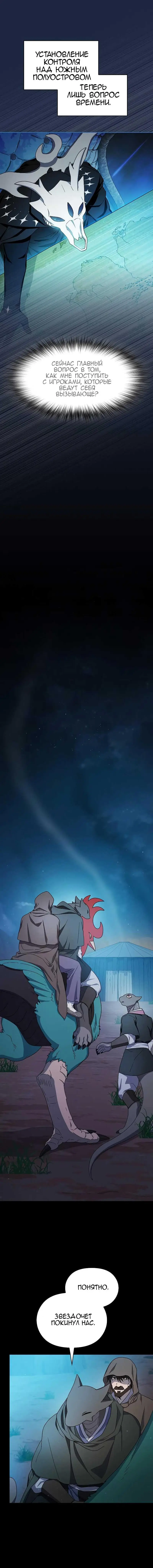 Страница 4 главы 29 манги Цивилизация мудрецов / Nebula's Civilization