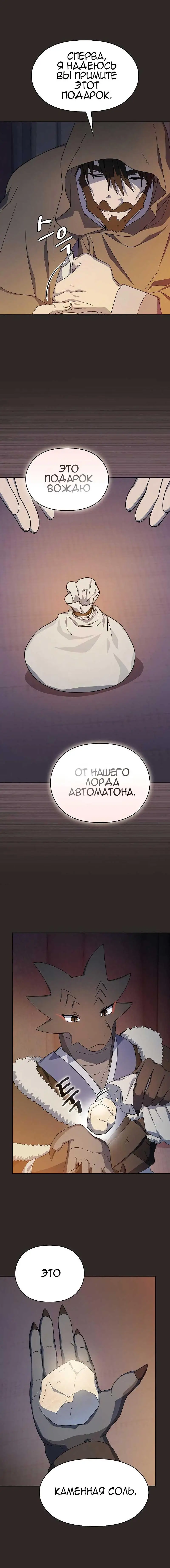 Страница 11 главы 29 манги Цивилизация мудрецов / Nebula's Civilization