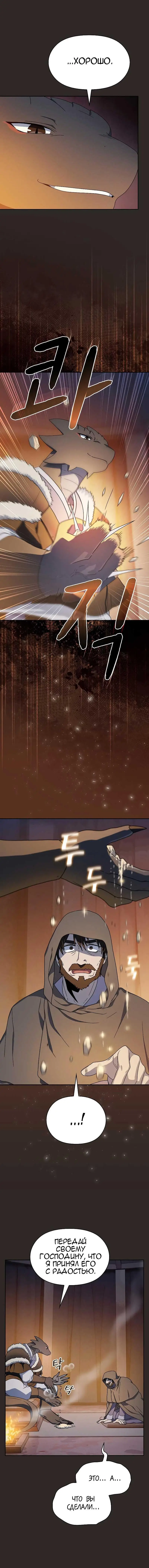 Страница 13 главы 29 манги Цивилизация мудрецов / Nebula's Civilization