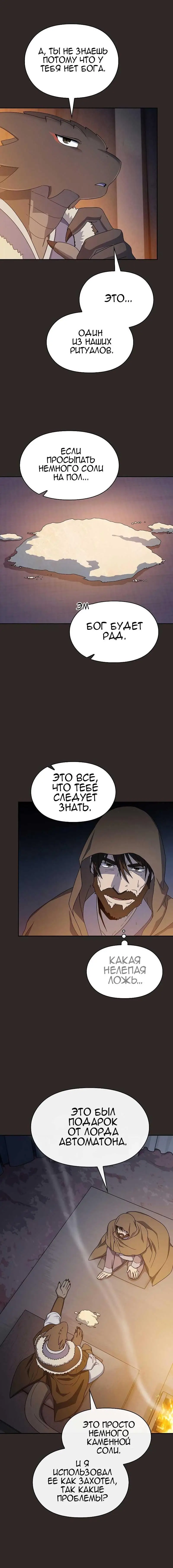 Страница 14 главы 29 манги Цивилизация мудрецов / Nebula's Civilization