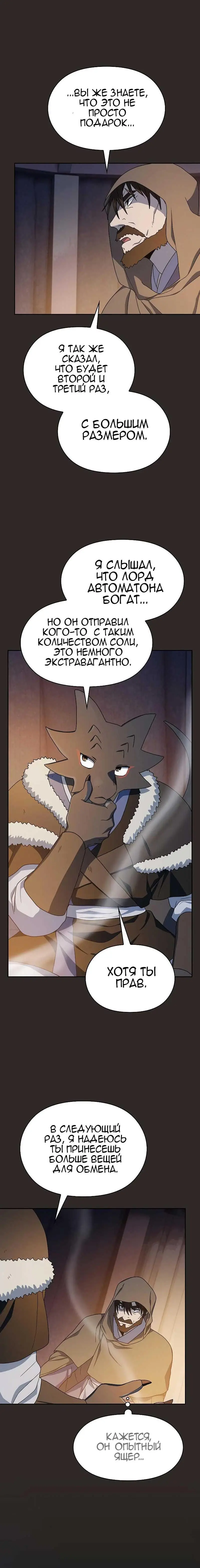 Страница 15 главы 29 манги Цивилизация мудрецов / Nebula's Civilization