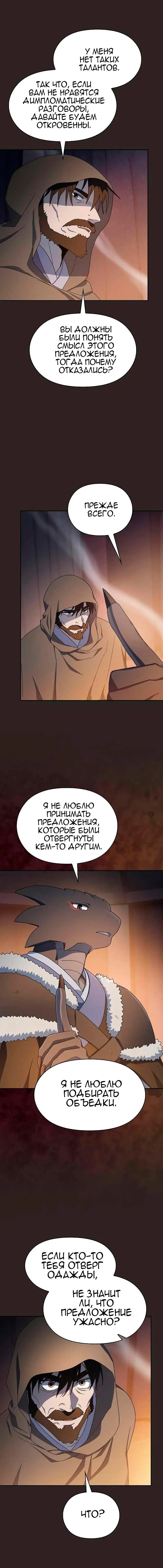 Страница 17 главы 29 манги Цивилизация мудрецов / Nebula's Civilization