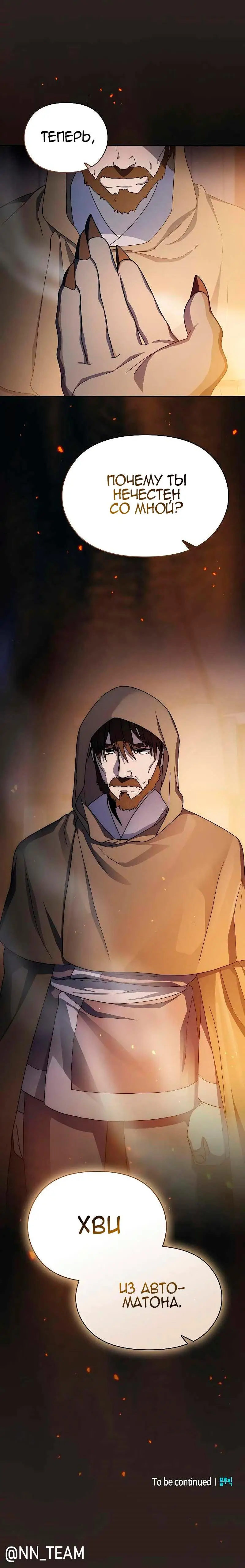 Страница 19 главы 29 манги Цивилизация мудрецов / Nebula's Civilization