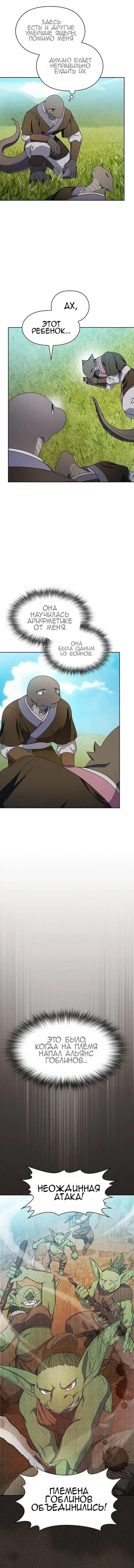 Страница 2 главы 28 манги Цивилизация мудрецов / Nebula's Civilization