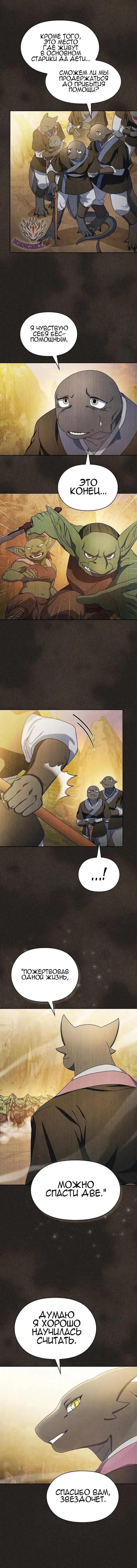 Страница 3 главы 28 манги Цивилизация мудрецов / Nebula's Civilization