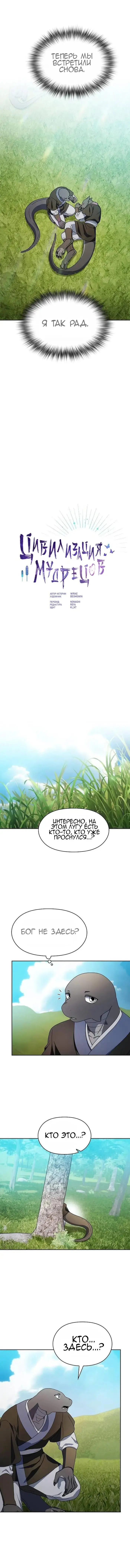 Страница 6 главы 28 манги Цивилизация мудрецов / Nebula's Civilization