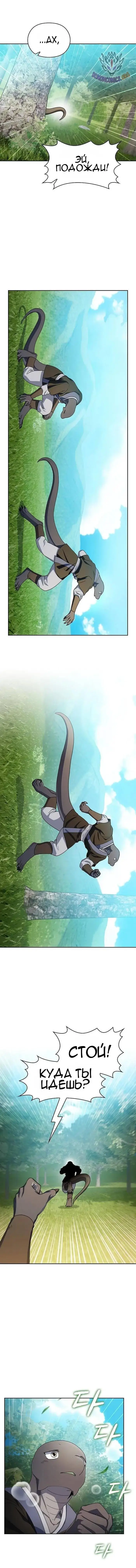 Страница 7 главы 28 манги Цивилизация мудрецов / Nebula's Civilization