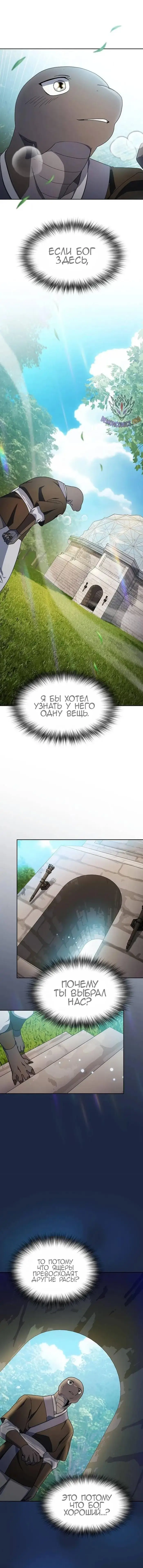 Страница 8 главы 28 манги Цивилизация мудрецов / Nebula's Civilization