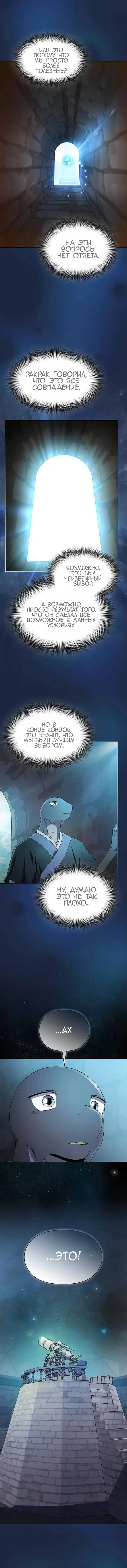 Страница 9 главы 28 манги Цивилизация мудрецов / Nebula's Civilization