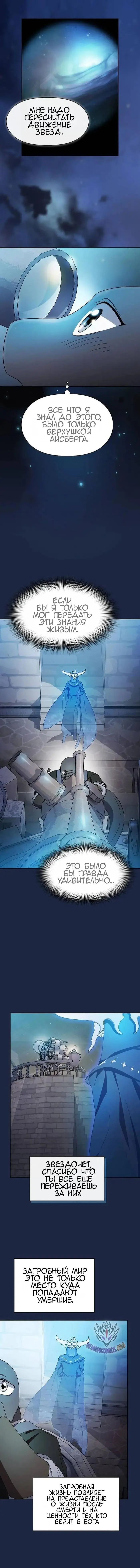 Страница 11 главы 28 манги Цивилизация мудрецов / Nebula's Civilization