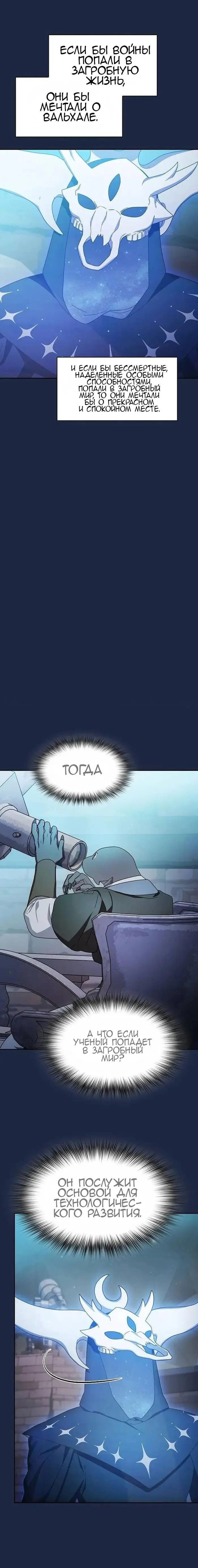 Страница 12 главы 28 манги Цивилизация мудрецов / Nebula's Civilization