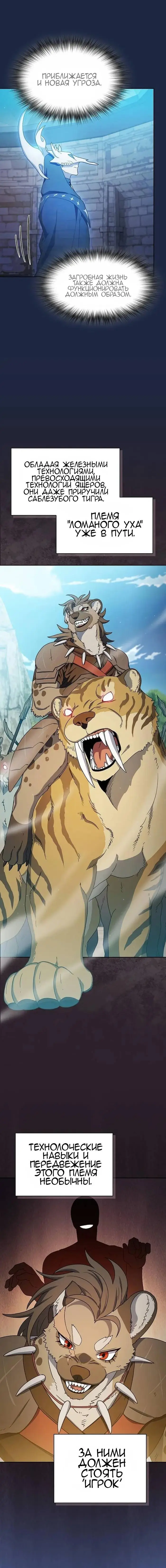 Страница 13 главы 28 манги Цивилизация мудрецов / Nebula's Civilization