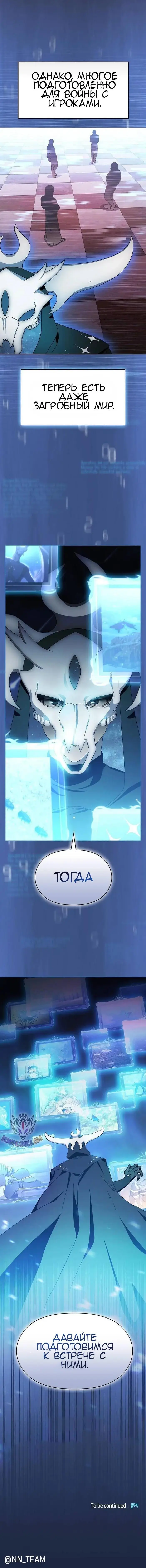 Страница 14 главы 28 манги Цивилизация мудрецов / Nebula's Civilization