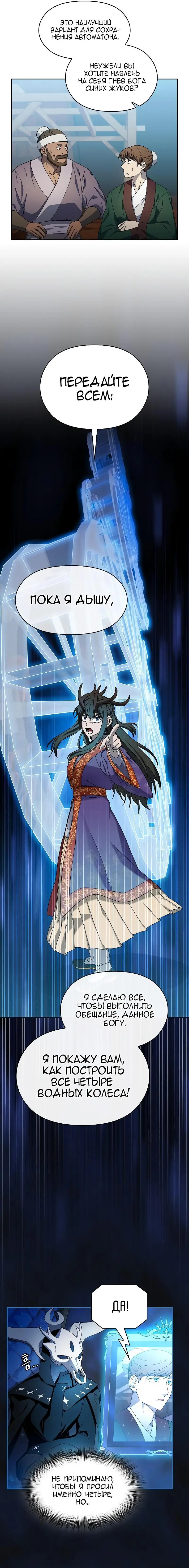 Страница 6 главы 42 манги Цивилизация мудрецов / Nebula's Civilization