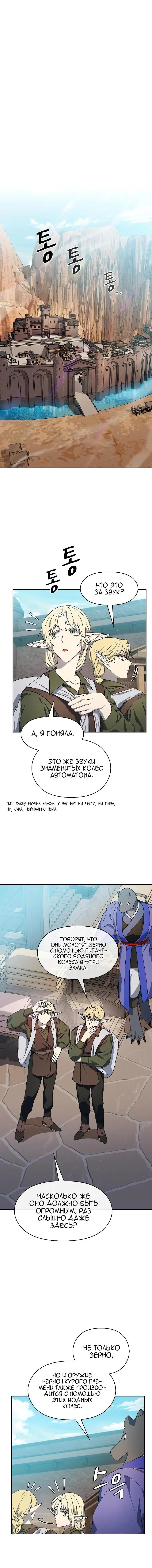 Страница 13 главы 42 манги Цивилизация мудрецов / Nebula's Civilization
